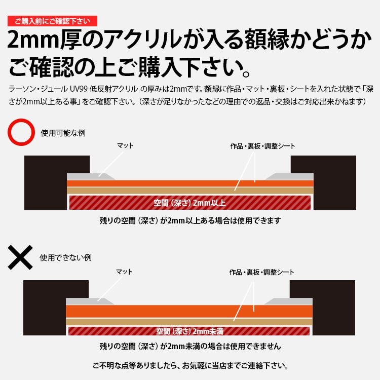 【アクリル寸法タテヨコ合計1300mmまで】 ラーソンジュール 低反射アクリル UV99(2mm厚)UVカット率99%/透明アクリル