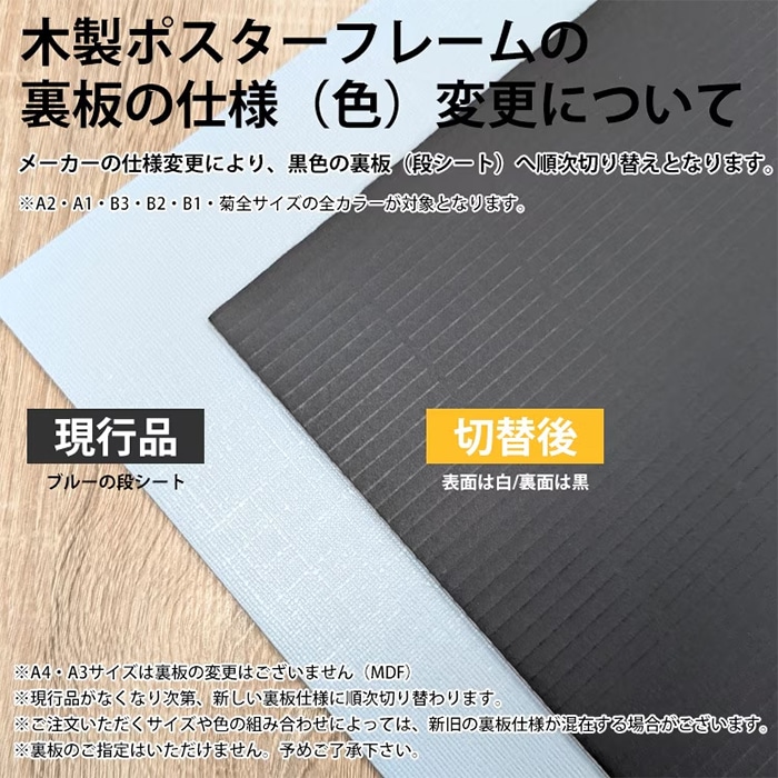 木製ポスターフレーム B1（1030×728mm） 前面UVカットPET板仕様 [送料