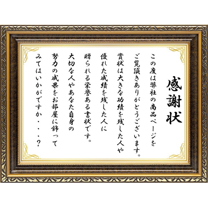 5名さま　額縁あり　12/21まで 高級賞状額縁 金雲 五市（509×358mm） 前面UVカットアクリル仕様