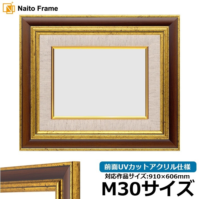 油絵額縁 9573/Gブラウン M30号（910×606mm） 前面UVカットアクリル仕様 [dras_35] ※大型商品につき注文後のキャンセル・返品交換不可 [送料別商品]