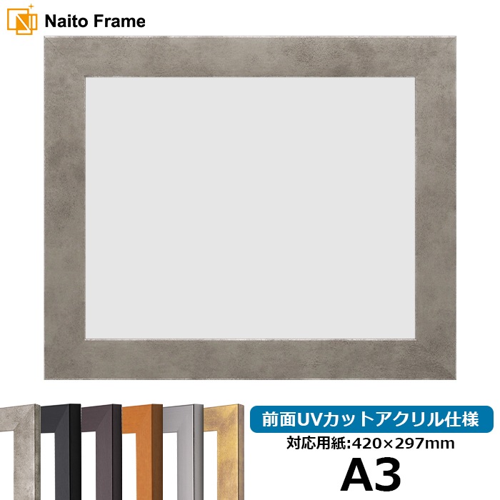 デッサン額縁 1530/スモークシルバー A3（420×297mm） 前面UVカットアクリル仕様