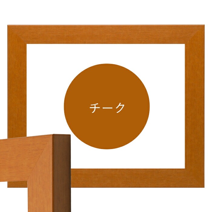 賞状額縁 1530 八号（455×333mm） ブラック/ダークブラウン/チーク