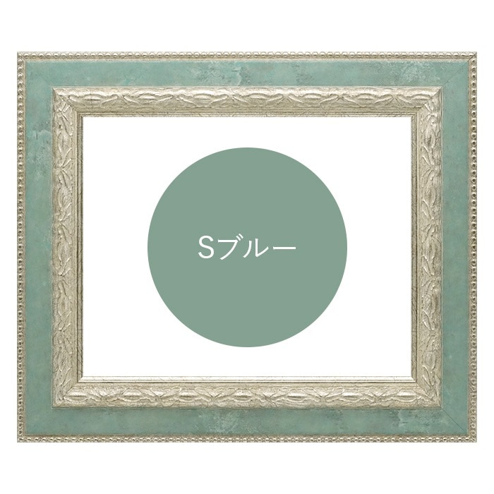 デッサン額縁 8234/Sブルー インチ（254×203mm） 前面UVカットアクリル仕様