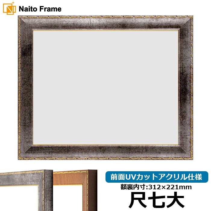賞状額縁 8139/シルバー 尺七大（312×221mm） 前面UVカットアクリル仕様