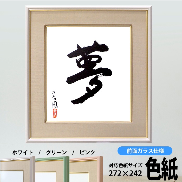 色紙額 4953 普通色紙サイズ（272×242mm） ホワイト/グリーン