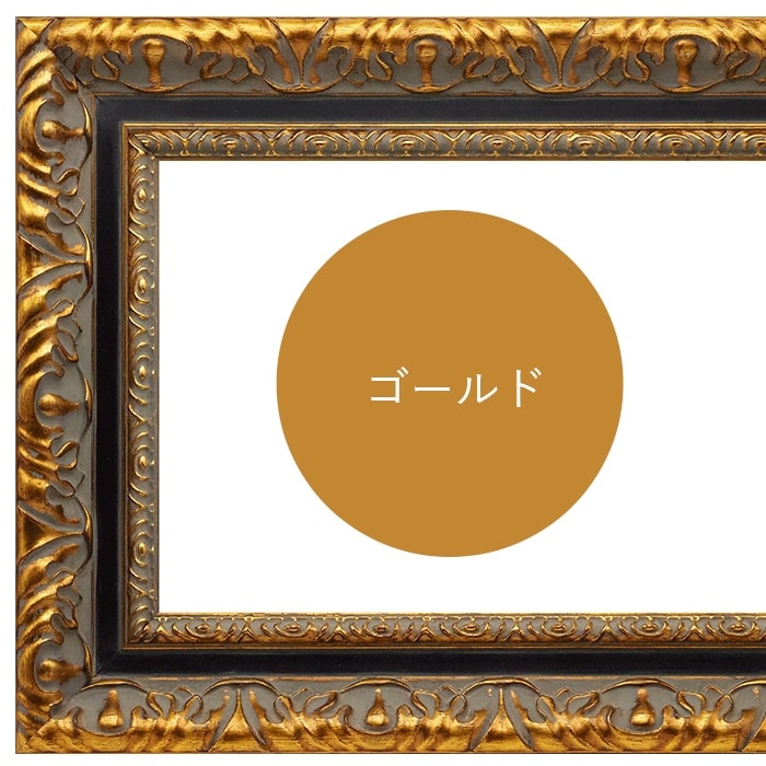 横長額縁 9185 500×300mm ゴールド/シルバー 前面UVカットアクリル仕様
