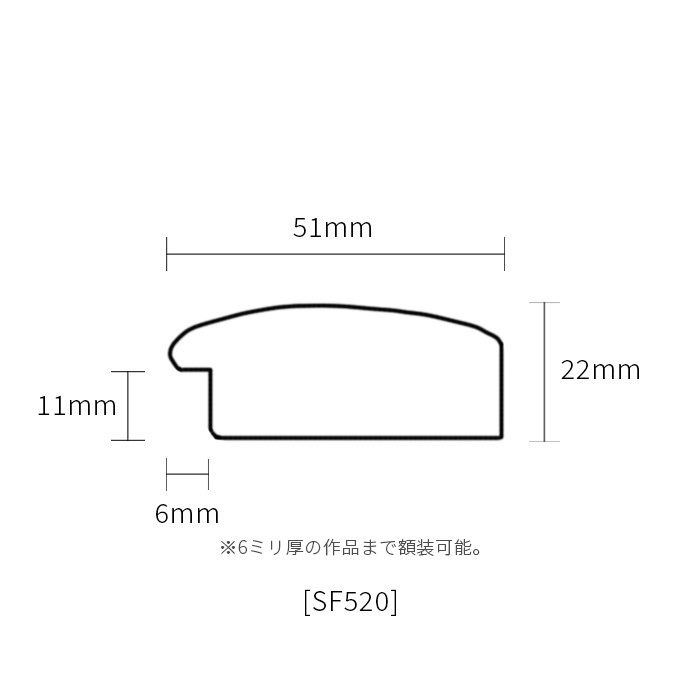 【アウトレット】 デッサン額縁 SF520/黒ツヤ有り 八つ切（303×242mm） 前面UVカットアクリル仕様 sf520-tuyaari-yatu-a ※アウトレット品につき注文後のキャンセル・返品交換不可