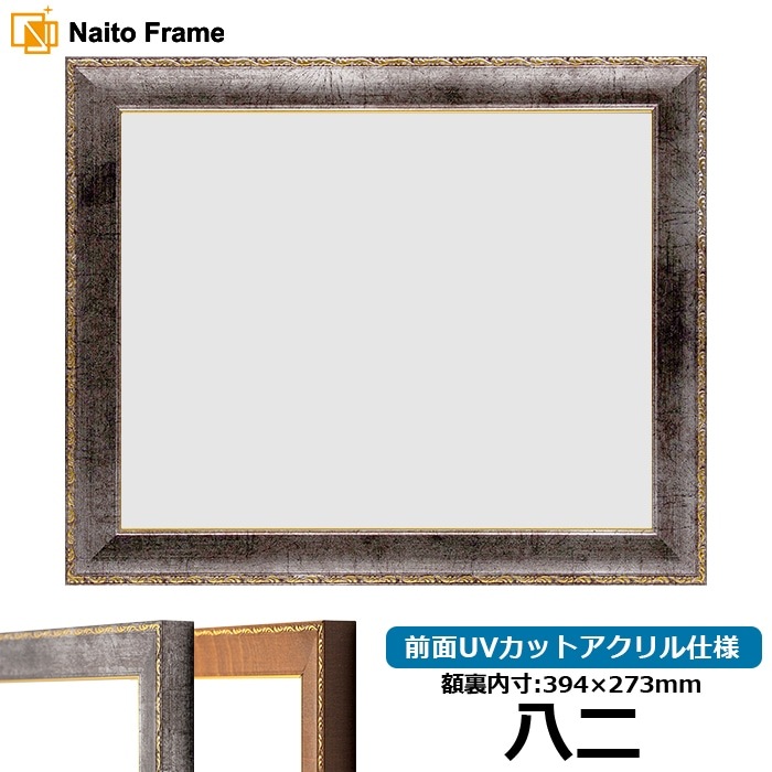 F20サイズ金色玉虫クラシック色額縁　アクリル入り F20サイズ金色玉虫クラシック色額縁 アクリル入り F20サイズ金色