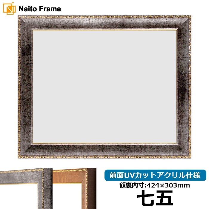 賞状額縁 8139/シルバー 七五（424×303mm） 前面UVカットアクリル仕様