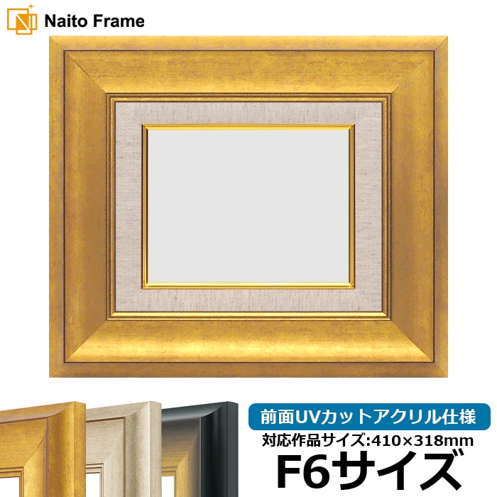 油絵額縁 8167/ゴールド F6号（410×318mm） 前面UVカットアクリル仕様 [dras_26]