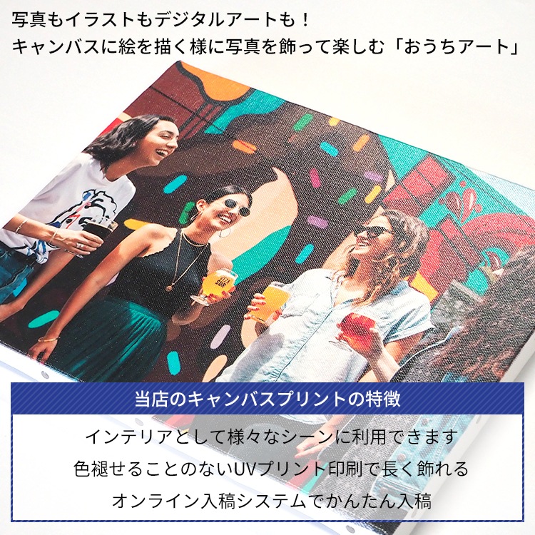 【表面光沢仕上げ】大型サイズキャンバスプリント 長方形・正方形タイプ（長方形サイズ：F30～F50・A1～A0・B1～B0 正方形：S25～S50）オンライン入稿対応 [送料別商品]