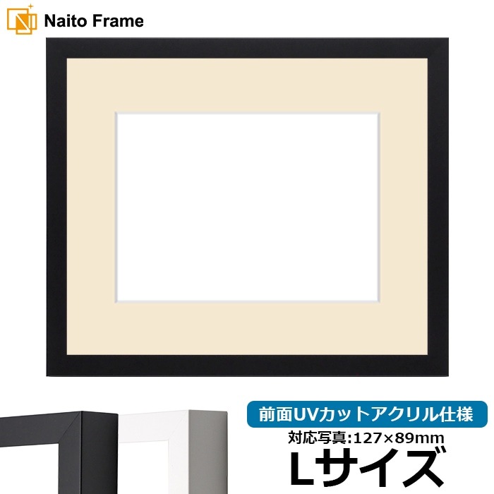 ゆうちゃん 額縁セット 写真用額縁 LJ003/ブラック（01-1051BR） Lサイズ（127×89mm） 前面UV