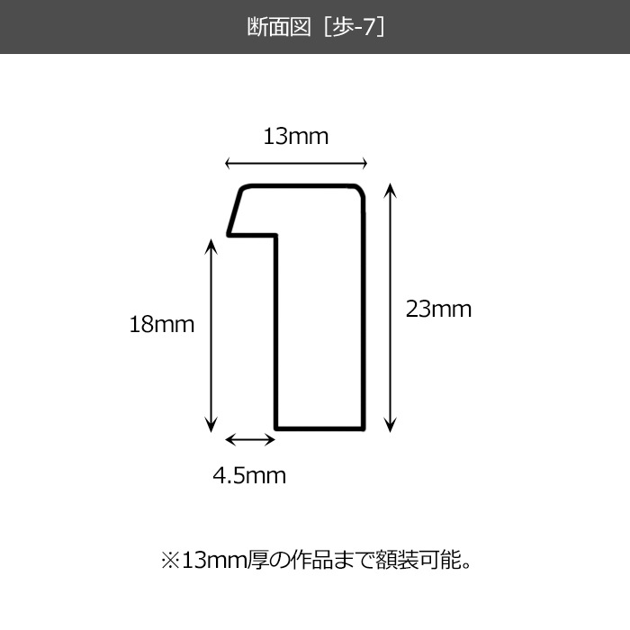 デッサン額縁 歩-7/ブラウン 小全紙（660×509mm） 前面UVカットアクリル仕様 大額