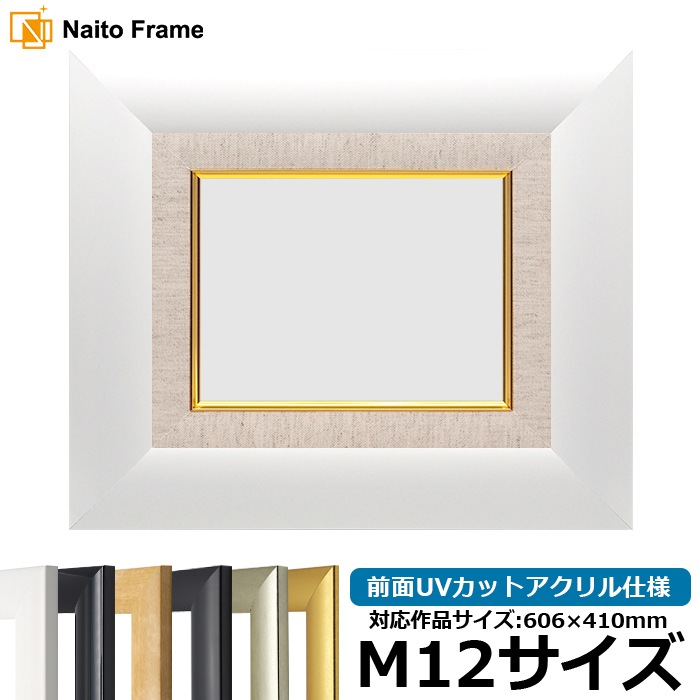 【キズ・ヘコミあり品】 油絵額縁 SF520/ホワイト M12号（606×410mm） 前面UVカットアクリル仕様 [dras_26]