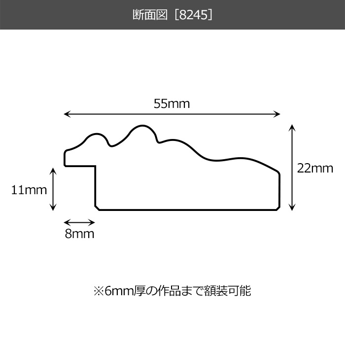 デッサン額縁 8245/アンティークゴールド B2(728×515mm) 前面UVカットアクリル仕様