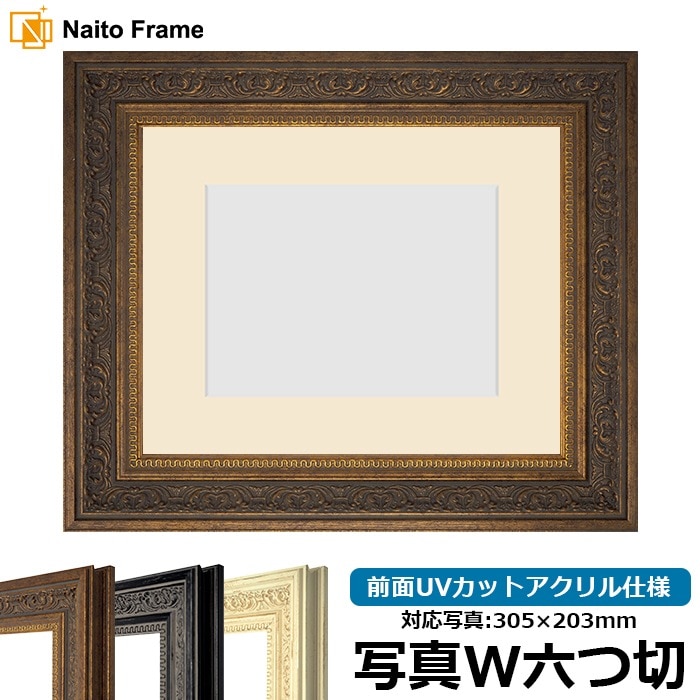 写真用額縁 8203/アンティークゴールド 写真ワイド六つ切（305