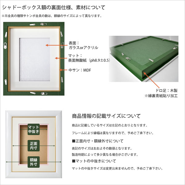 シャドーボックス額縁　433/マホガニー　インチサイズ（254×203mm）　マット付き（空間深さ30ミリ）