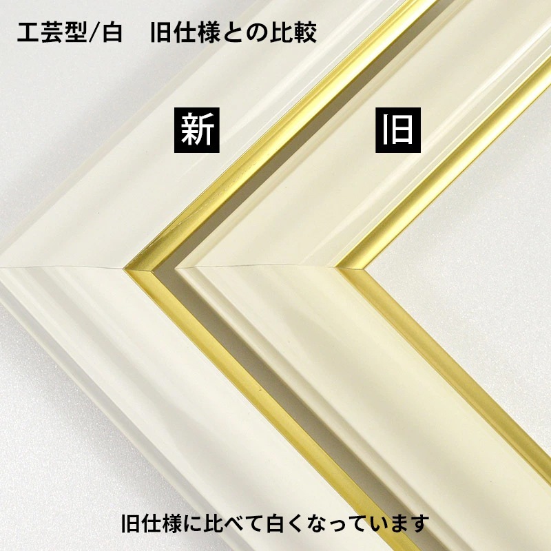 写真用額縁 工芸型/白 A2(594×420mm) マット付 - 自社工房の額縁専門 ...