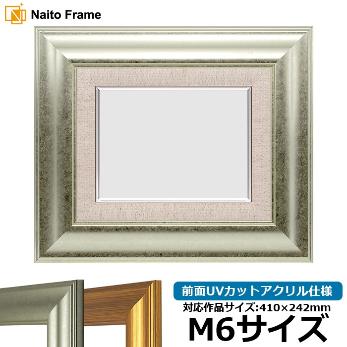 油絵額縁 8120/シルバー M6号（410×242mm） 前面UVカットアクリル仕様 [dras_22]