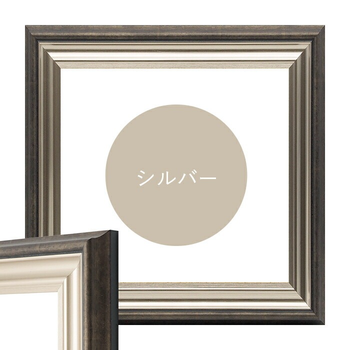 正方形額縁 8156 600角（600×600mm） ゴールド/シルバー 前面UVカット
