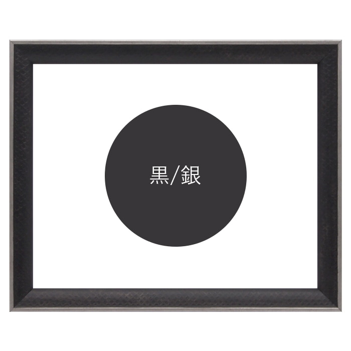 賞状額縁 エッフェル黒/銀（B-267976） 賞状B5（264×185mm） 前面UVカットアクリル仕様 ラーソン・ジュール