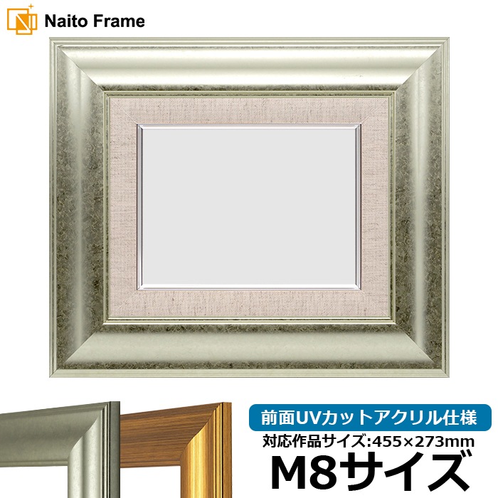 油絵額縁 8120/シルバー M8号（455×273mm） 前面UVカットアクリル仕様 [dras_22]
