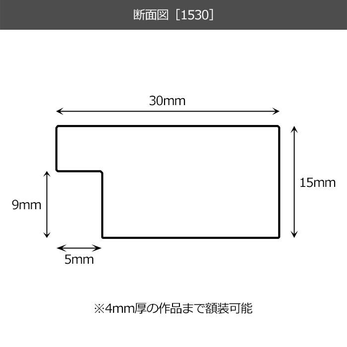 賞状額縁 1530 中衣（424×333mm） ブラック/ダークブラウン/チーク/シルバー/スモークゴールド/スモークシルバー 前面UVカットアクリル仕様