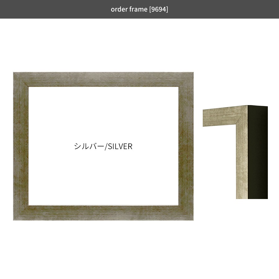 タテヨコ合計1201～1300mmまで】 オーダーフレーム 9694