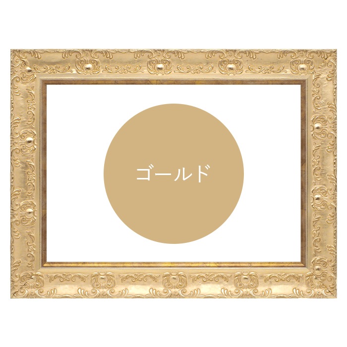 アウトレット】 デッサン額縁 81213/ゴールド A3（420×297mm） 前面UV