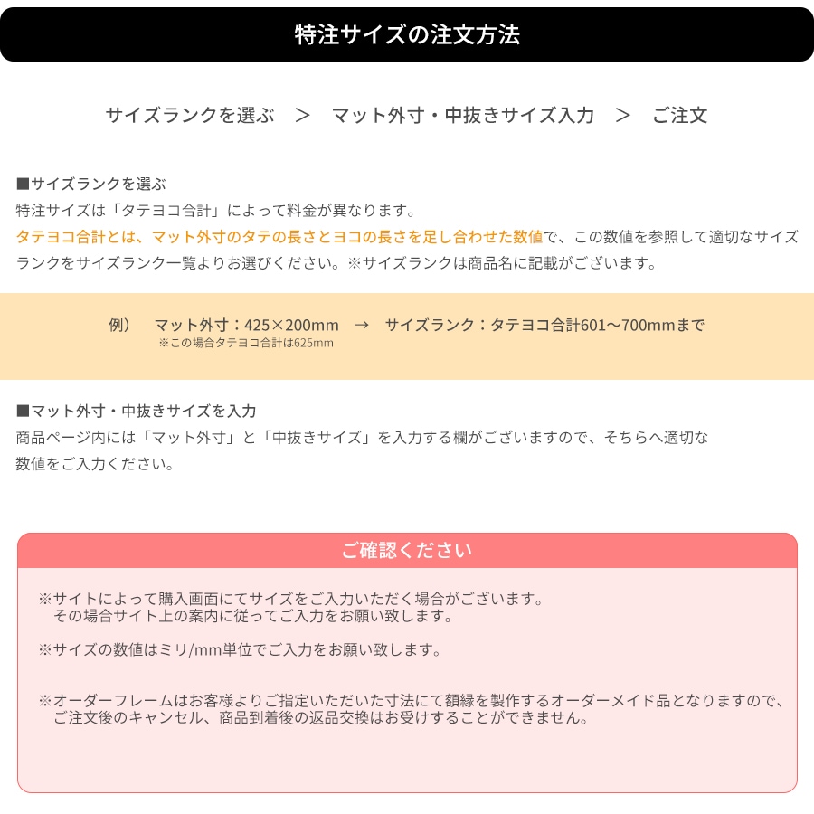 【布貼り円抜き】 額縁用カラーマット 特注サイズ 【マット外寸タテヨコ合計1501～1600mmまで】 [送料別商品]
