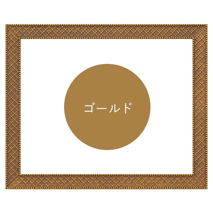 水彩額 アレグラ2/ゴールド（A-226712） 水彩F4（333×242mm） 前面UVカットアクリル仕様 マット付き ラーソン・ジュール