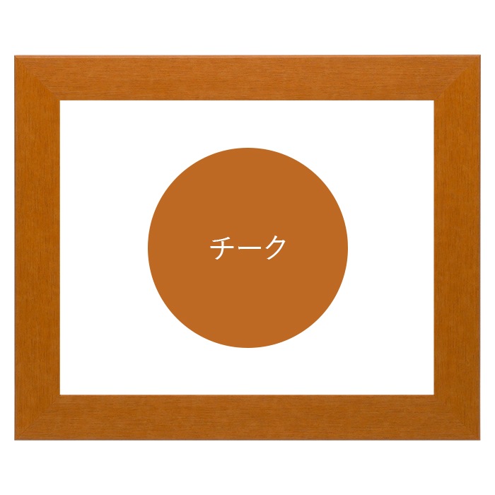 押し花額縁 1530/チーク 16正方額（160×160mm） マット付【osbn-C】 ※特殊加工品につき注文後のキャンセル・返品交換不可