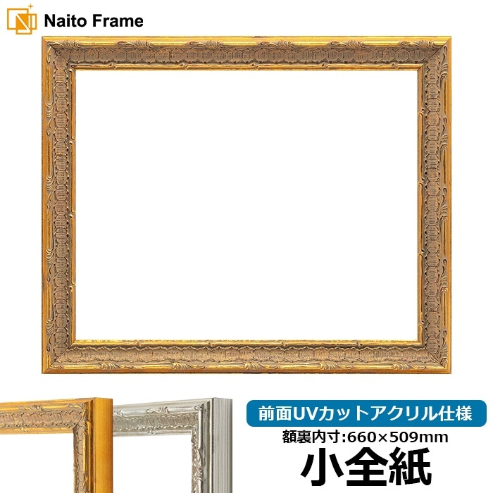 アルミ製デッサン額＼３枚セット／：太子サイズ・ブラッシュゴールド色 デッサン額縁 9386/ゴールド 小全紙（660×509mm） 前面UVカット