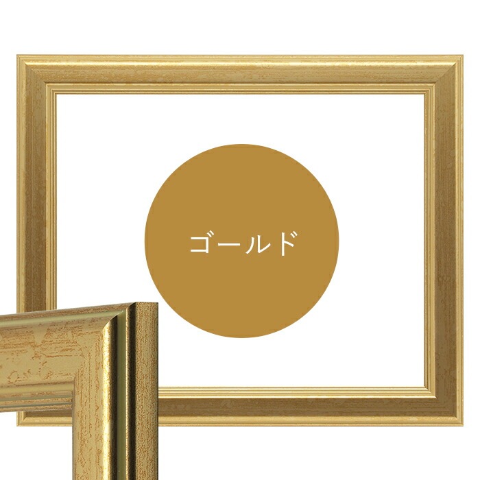 【キズあり品】 賞状額縁 9564 中衣（424×333mm） ゴールド/シルバー 前面UVカットアクリル仕様