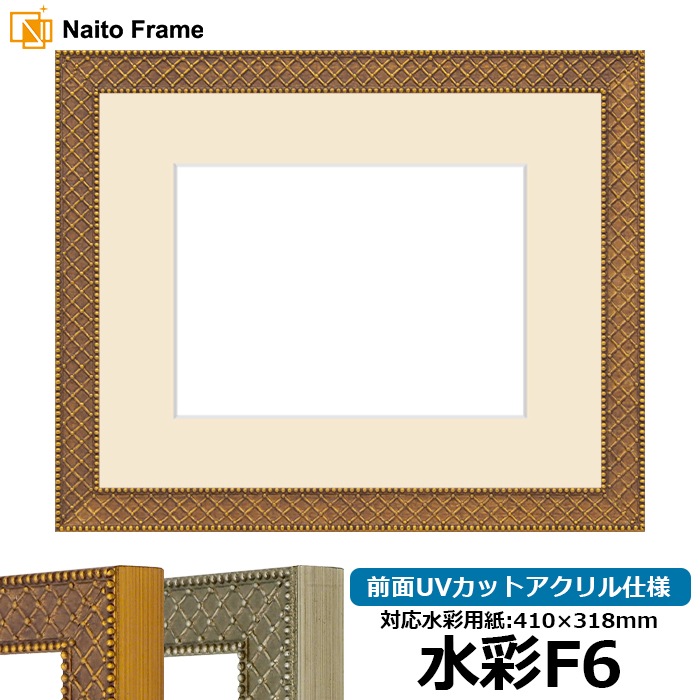 水彩額 アレグラ2/ゴールド（A-226712） 水彩F6（410×318mm） 前面UVカットアクリル仕様 マット付き ラーソン・ジュール