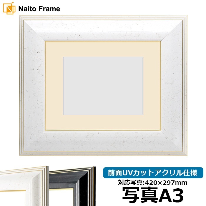 写真用額縁 6013/ホワイト（WGF） 写真A3（420×297mm） 前面UV