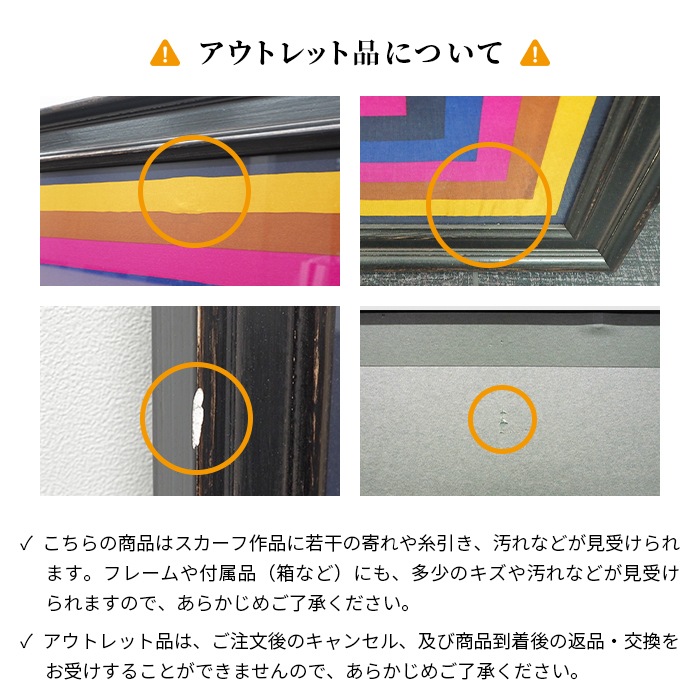 【アウトレット】 額装作品 イヴ･サンローラン スカーフ art-ysl-01 ※アウトレット品につき注文後のキャンセル・返品交換不可 [送料別商品]