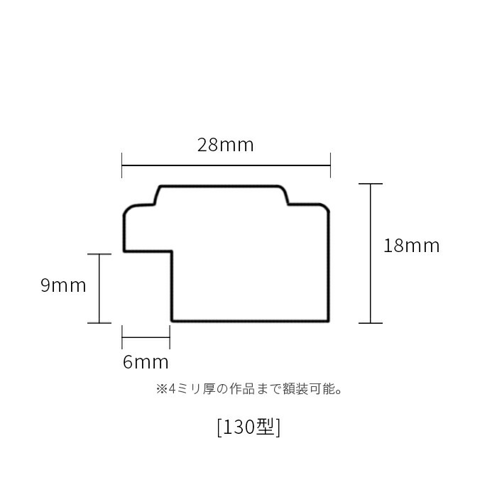 正方形額縁 130型/ブラウン 300角（300×300mm） 前面UVカットアクリル仕様