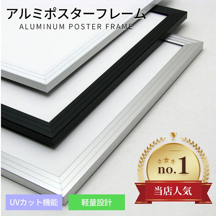 【送料無料】 アルミポスターフレーム A4(297×210mm) 前面UVカットPET板仕様 ※弊社提携の倉庫より出荷商品につき注文後のキャンセル・変更不可