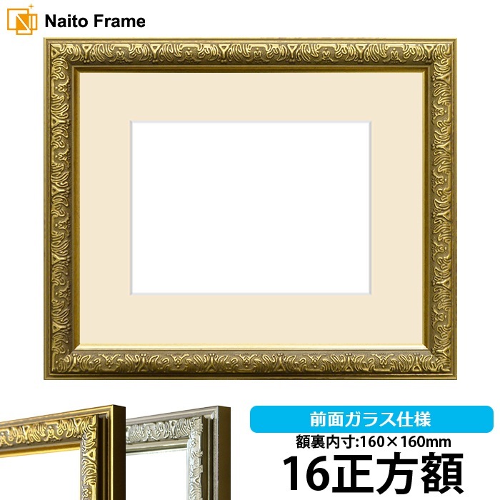 押し花額縁 シャイン/ゴールド 16正方額(160×160mm) マット付【osbn-C】 ※特殊加工品につき注文後のキャンセル・返品交換不可