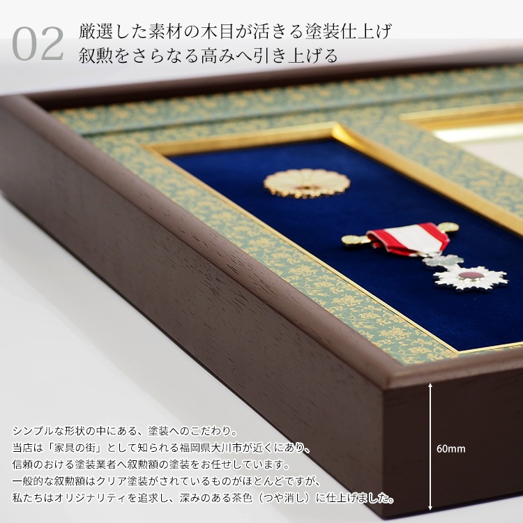 国産高級叙勲額 NKS-02 勲記寸法：594×420mm用 勲記勲章 二つ窓 二重布