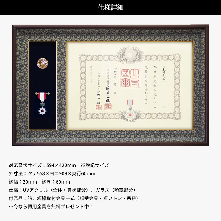 国産高級叙勲額 NKS-02 勲記寸法：594×420mm用 勲記勲章 二つ窓 二重布マット仕様 前面UVカットアクリル仕様 [送料別商品] ※受注生産品につき注文後のキャンセル・返品交換不可