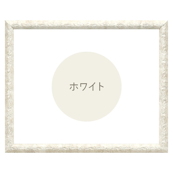 デッサン額縁 8246/ホワイト A5（210×148mm） 前面UVカットアクリル仕様