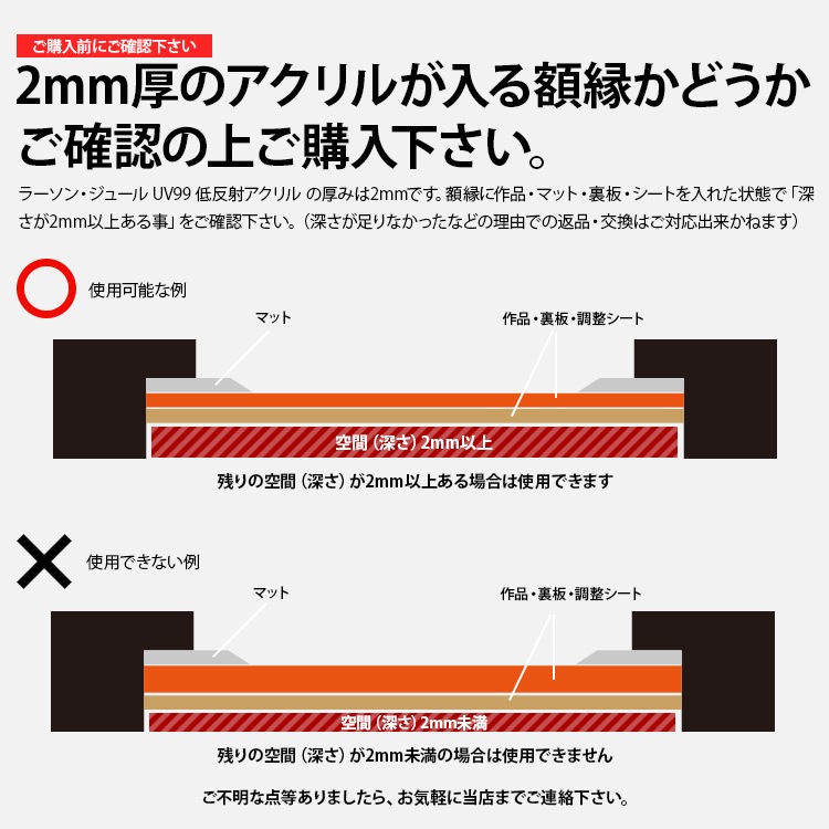 ラーソンジュール 低反射アクリル板 UV99（2mm厚）太子（379×288mm）用 UVカット率99％/透明アクリル