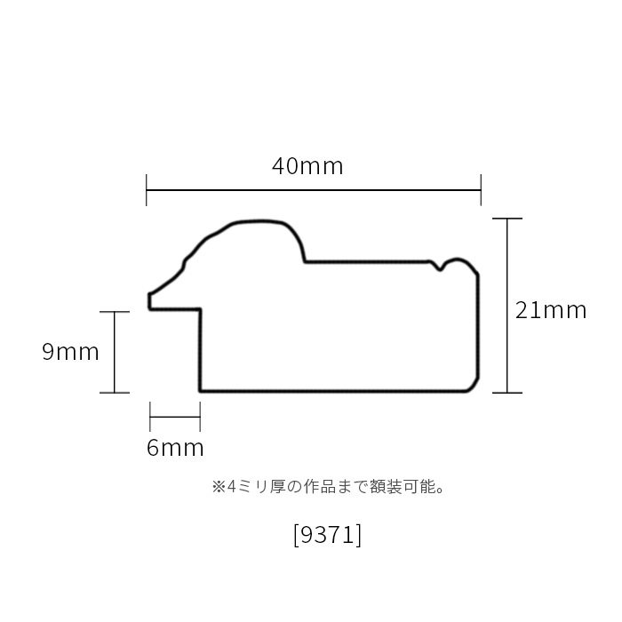 正方形額縁 9371黒/金 550角（550×550mm） 前面UVカットアクリル仕様