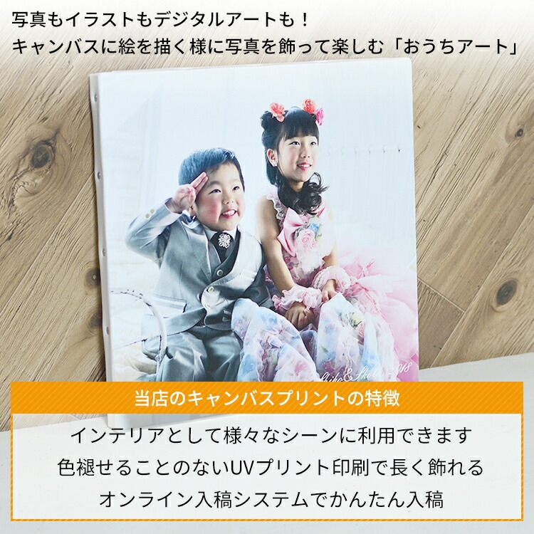 大型サイズキャンバスプリント 長方形・正方形タイプ（長方形サイズ