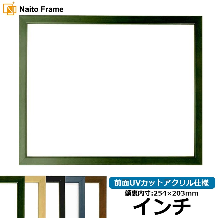 デッサン額縁 歩-7/グリーン インチ（254×203mm） 大額