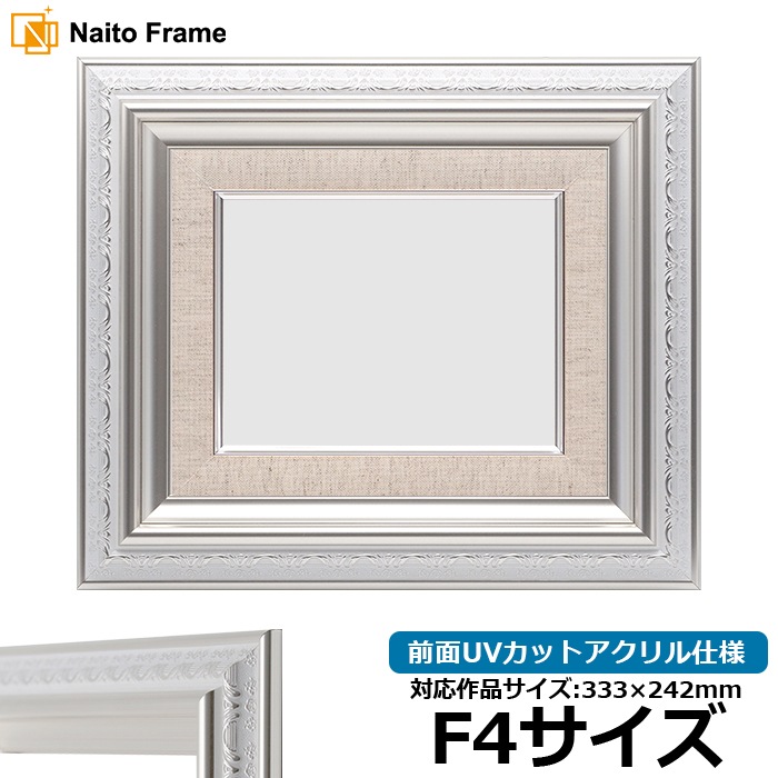 油絵額縁 9586/ホワイトシルバー F4号（333×242mm） 前面UVカットアクリル仕様 [dras_30]