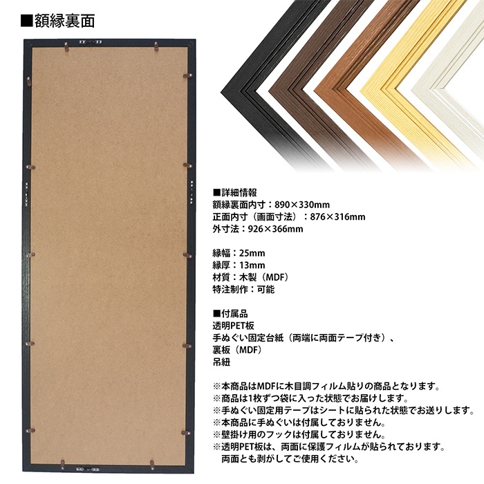 手ぬぐい用　額縁 楽天市場】【2枚以上で送料無料】木製手ぬぐい額縁 890×330mm