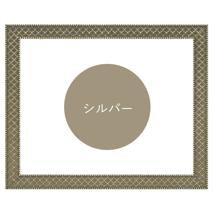 水彩額 アレグラ2/シルバー（A-226714） 水彩F4（333×242mm） 前面UVカットアクリル仕様 マット付き ラーソン・ジュール